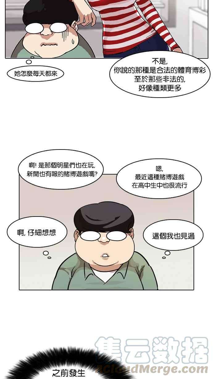 看脸时代第83话 非法博彩（01）