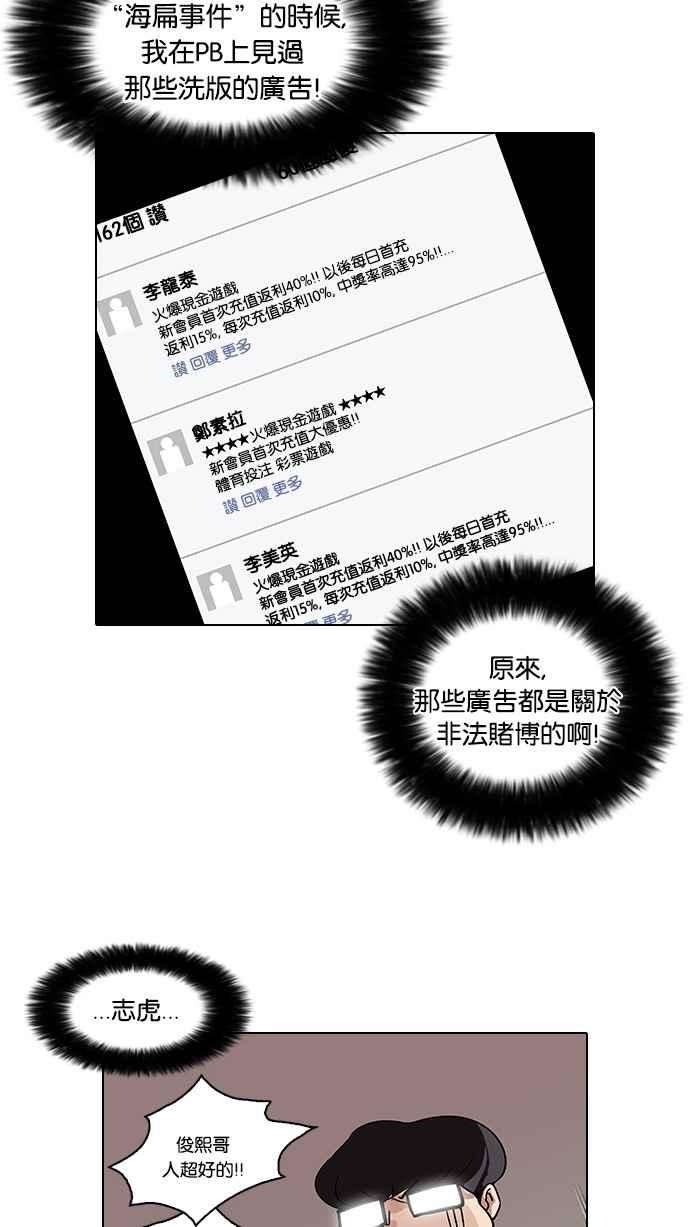 看脸时代第83话 非法博彩（01）