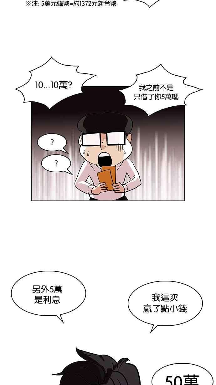 看脸时代第83话 非法博彩（01）