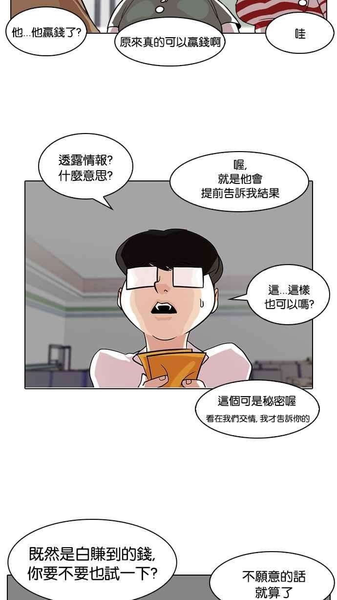 看脸时代第83话 非法博彩（01）