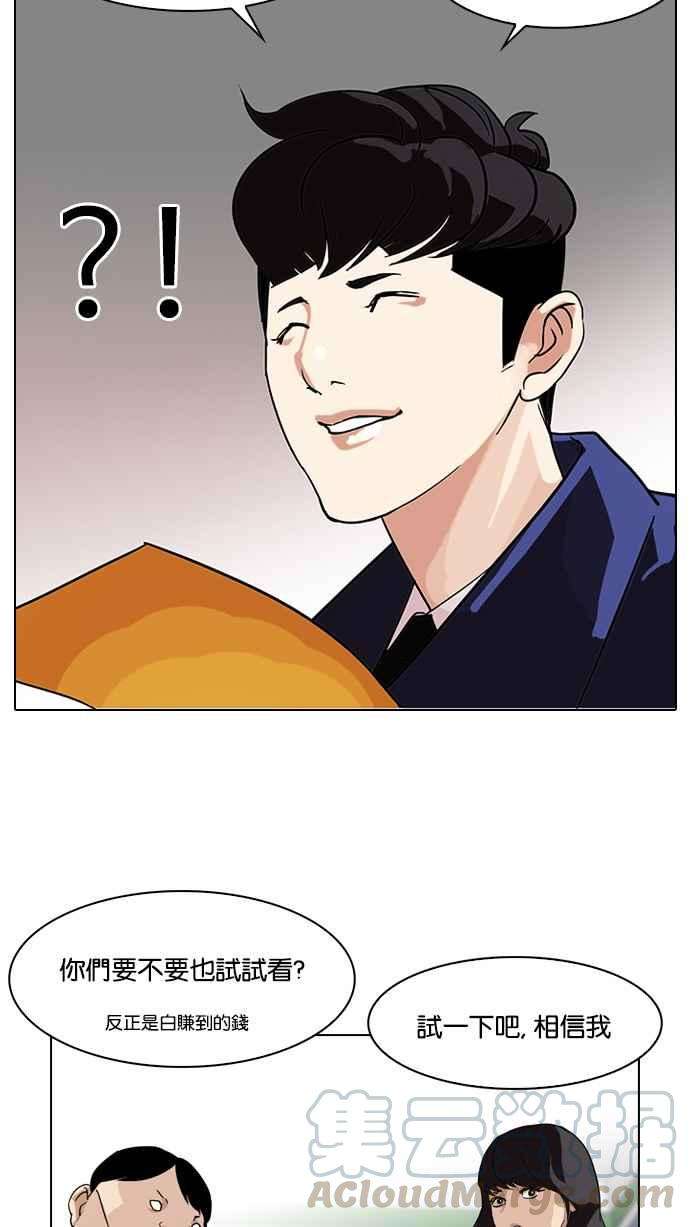 看脸时代第83话 非法博彩（01）