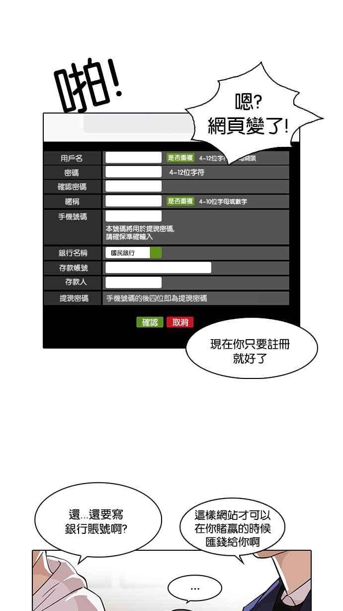 看脸时代第83话 非法博彩（01）