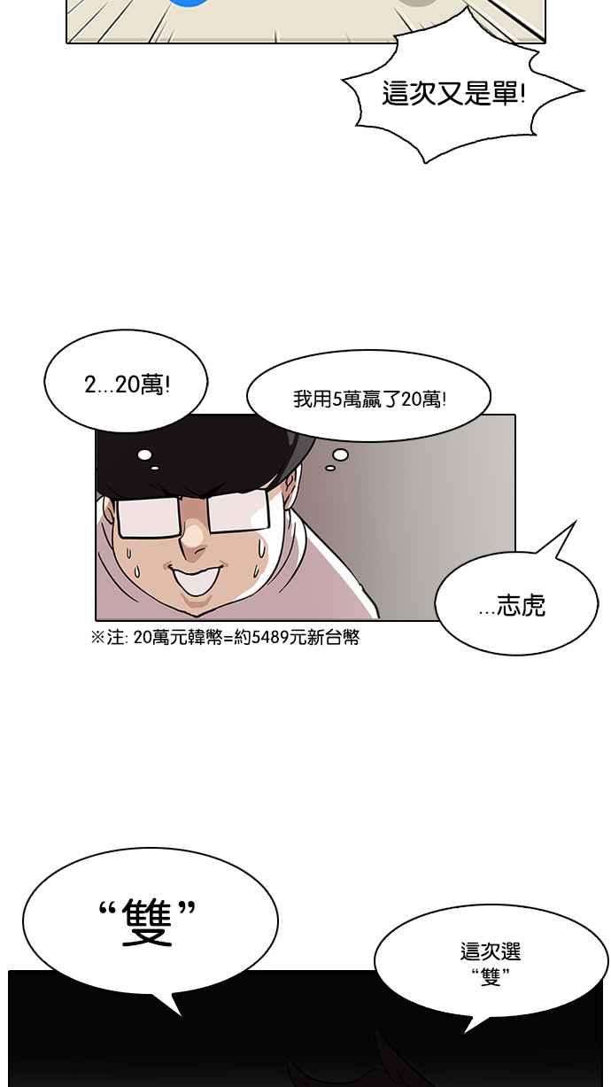 看脸时代第83话 非法博彩（01）
