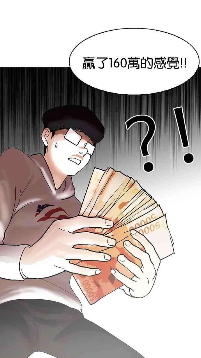 看脸时代第83话 非法博彩（01）