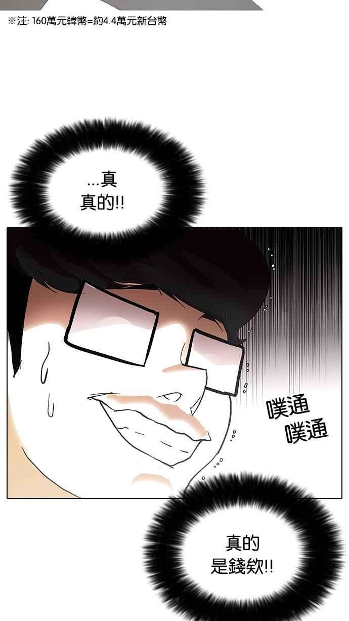 看脸时代第83话 非法博彩（01）