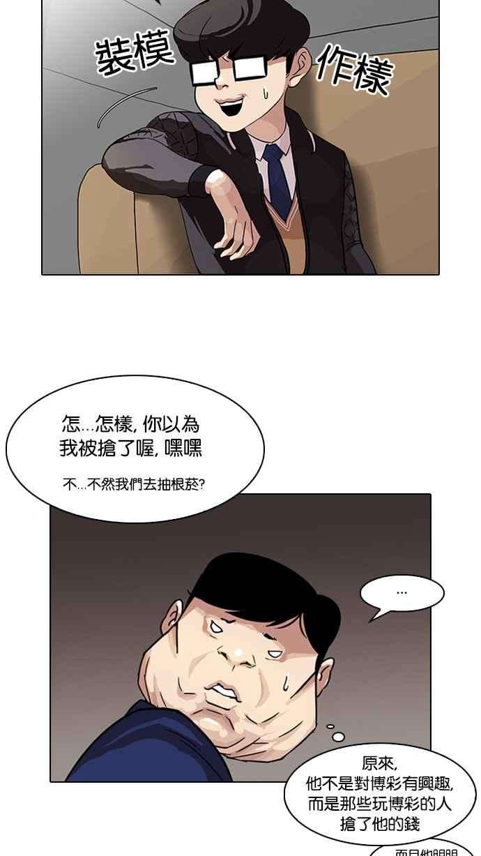 看脸时代第83话 非法博彩（01）