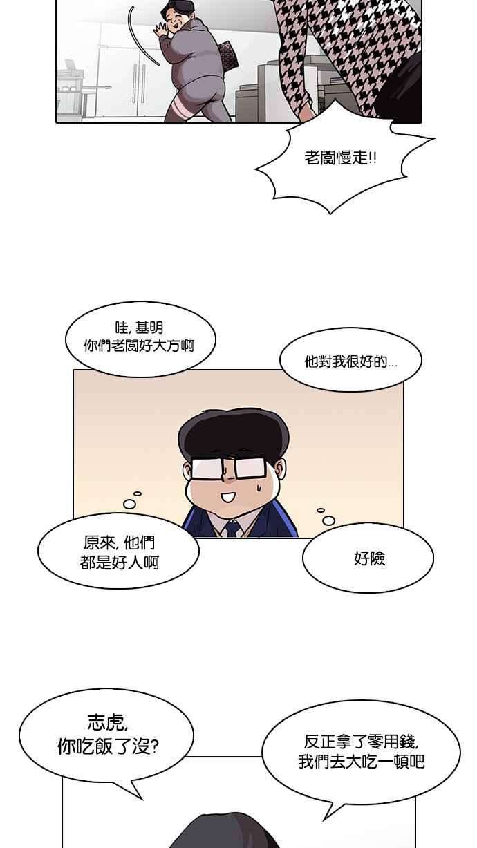 看脸时代第84话 非法博彩（02）