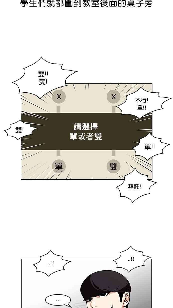 看脸时代第84话 非法博彩（02）