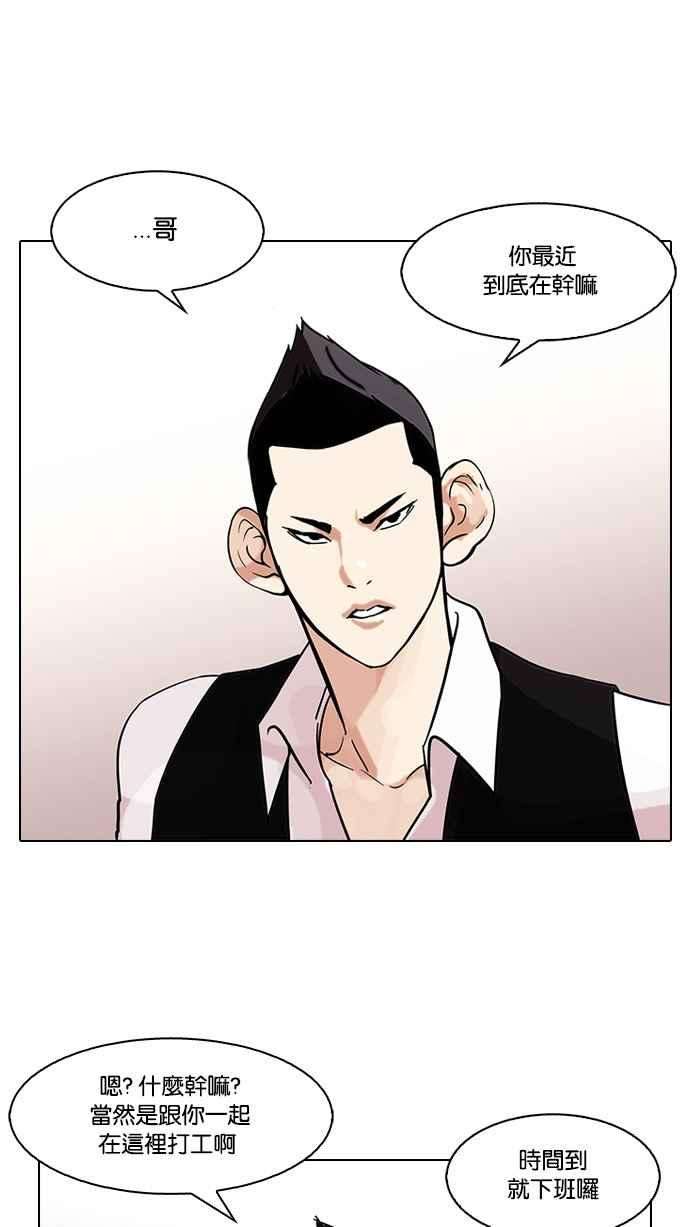 看脸时代第84话 非法博彩（02）