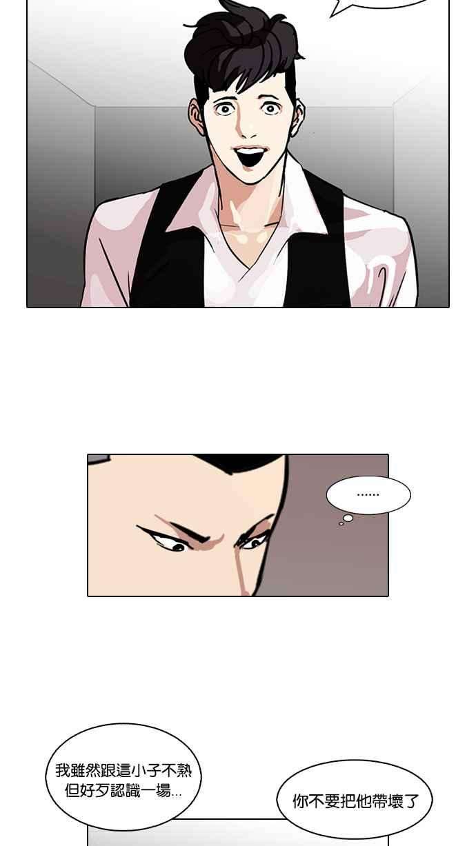 看脸时代第84话 非法博彩（02）