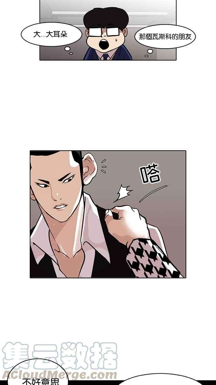 看脸时代第84话 非法博彩（02）