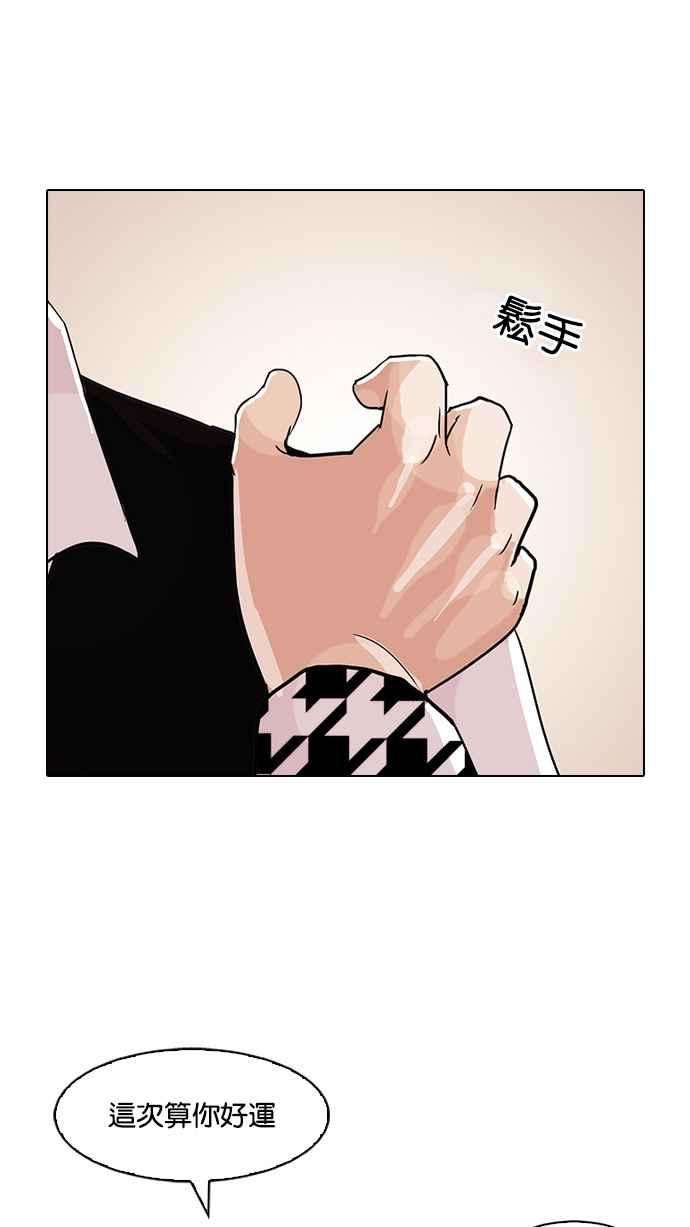 看脸时代第84话 非法博彩（02）