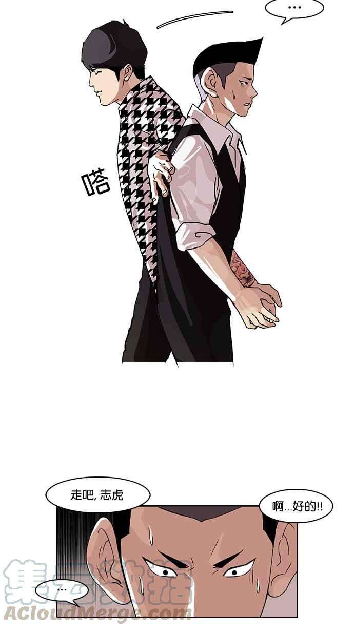 看脸时代第84话 非法博彩（02）