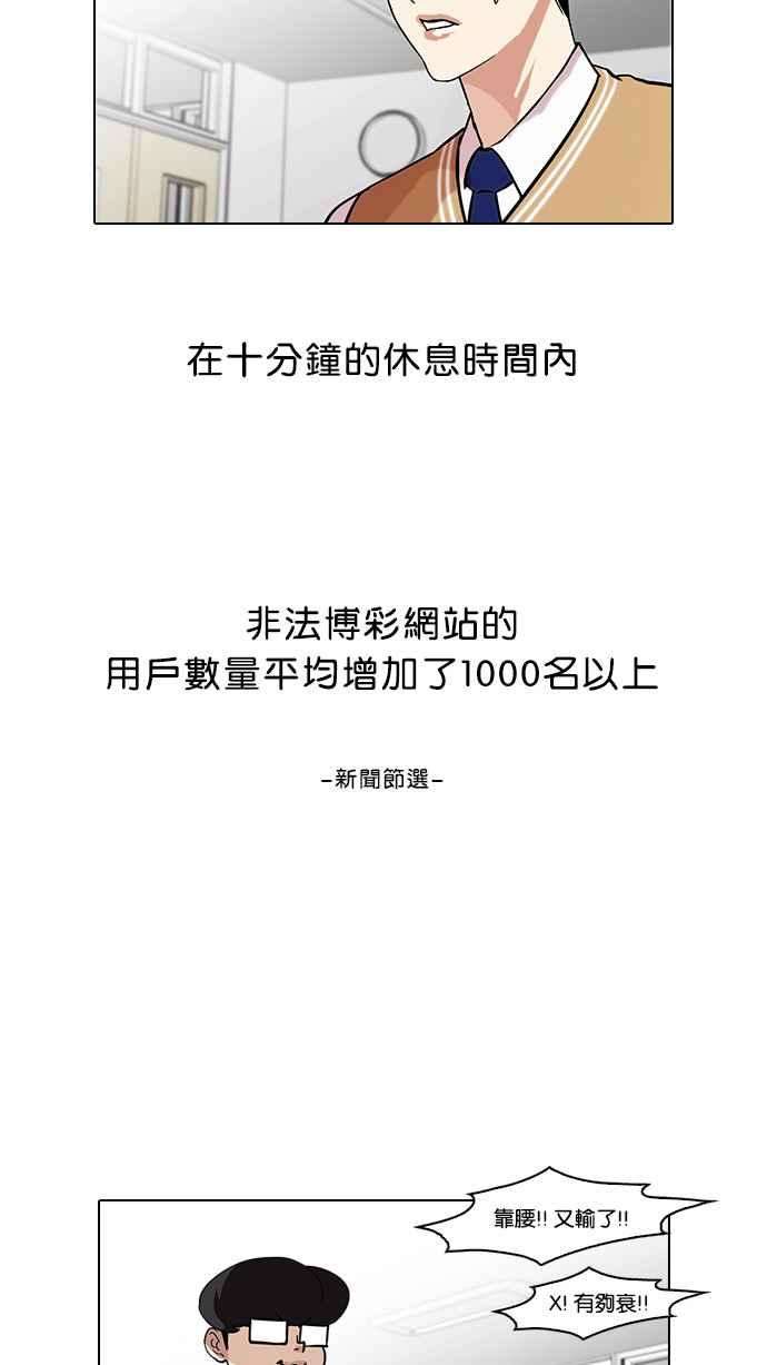 看脸时代第84话 非法博彩（02）