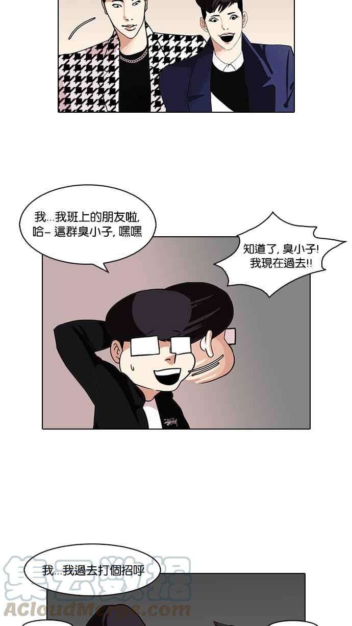 看脸时代第84话 非法博彩（02）