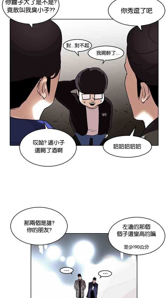 看脸时代第84话 非法博彩（02）