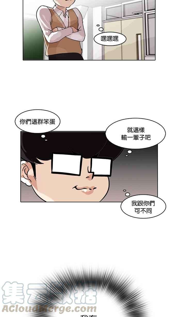 看脸时代第84话 非法博彩（02）