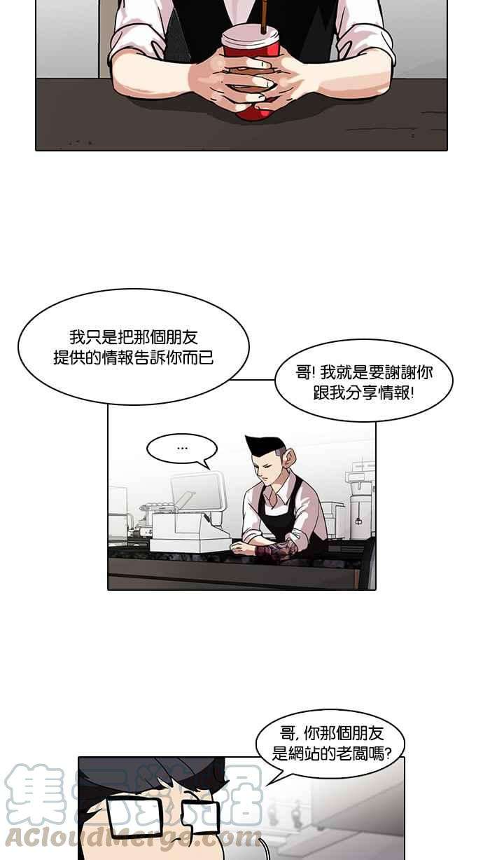 看脸时代第84话 非法博彩（02）