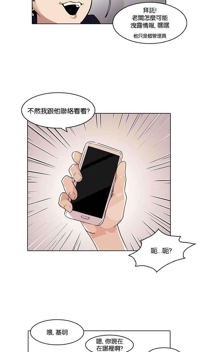 看脸时代第84话 非法博彩（02）