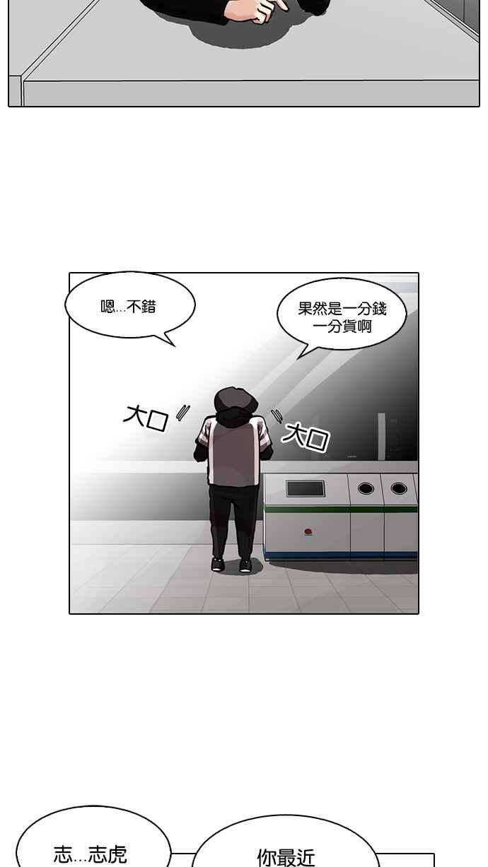 看脸时代第85话 非法博彩（03）