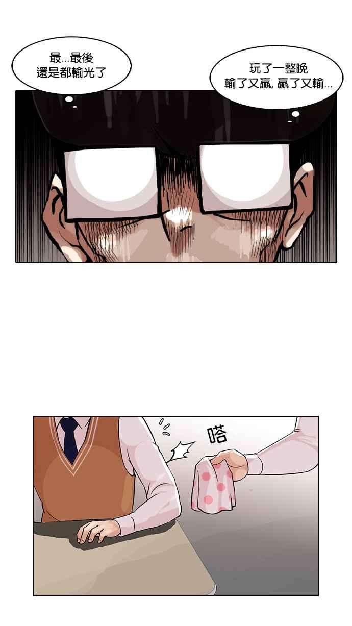 看脸时代第85话 非法博彩（03）