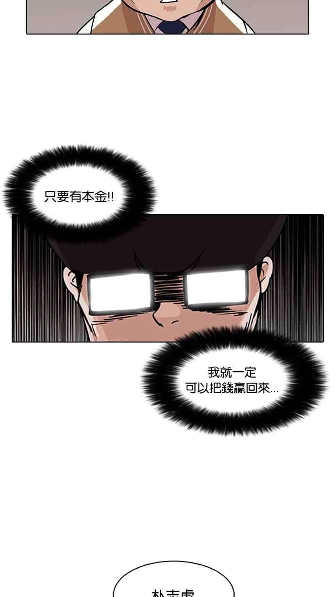 看脸时代第85话 非法博彩（03）