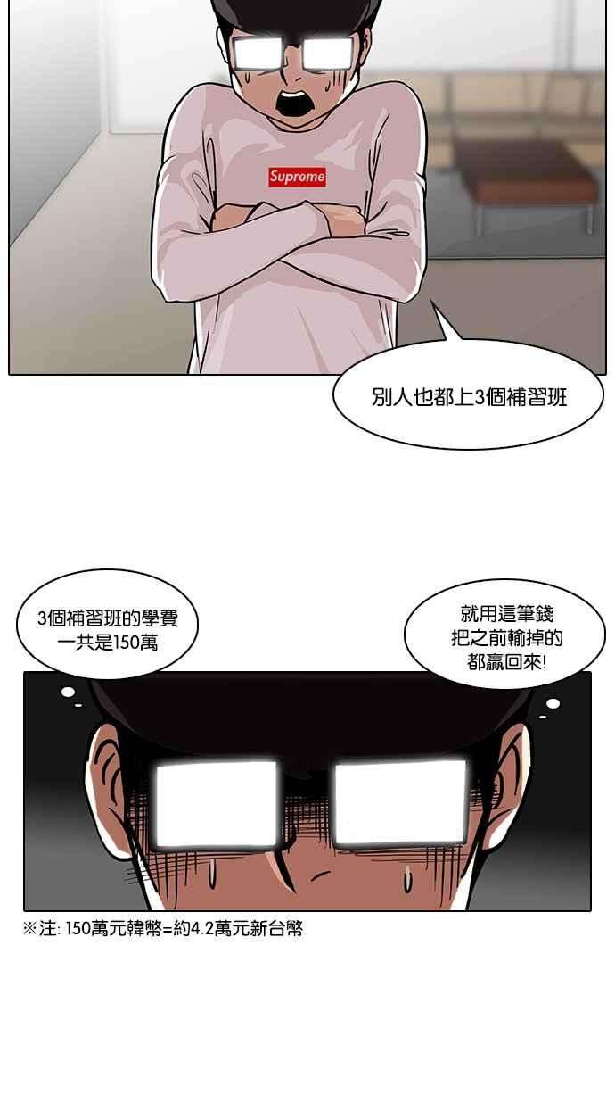 看脸时代第85话 非法博彩（03）