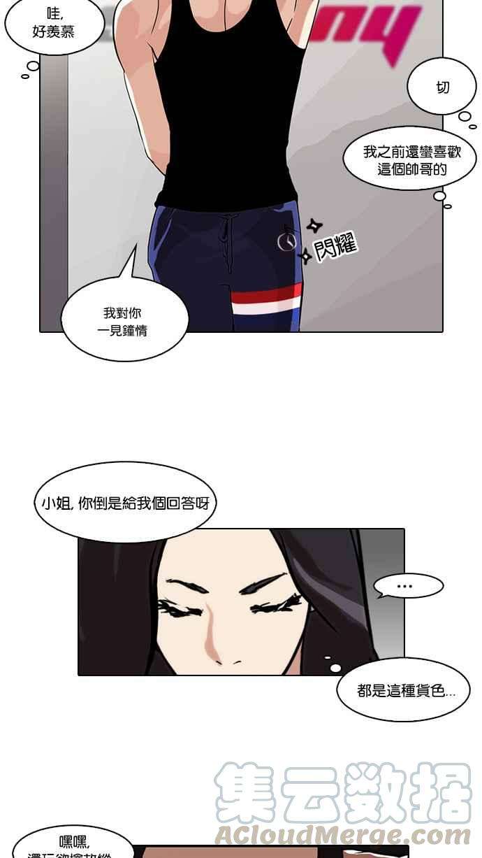 看脸时代第85话 非法博彩（03）