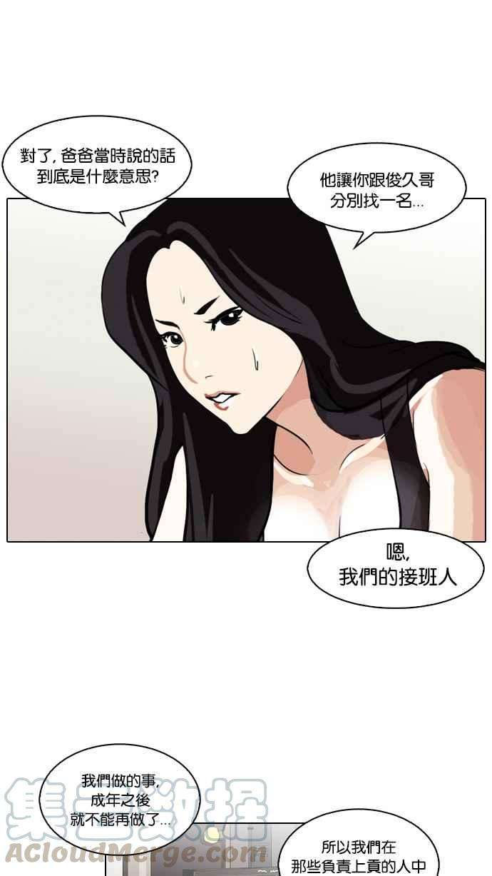 看脸时代第85话 非法博彩（03）