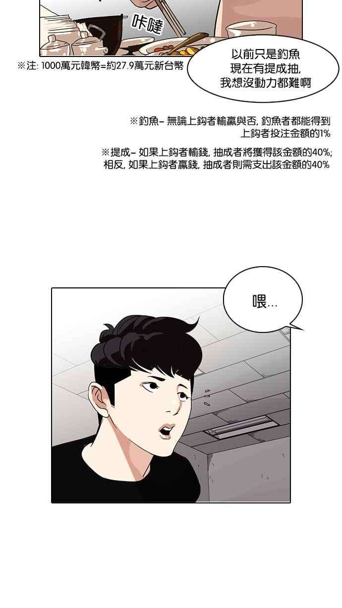 看脸时代第85话 非法博彩（03）