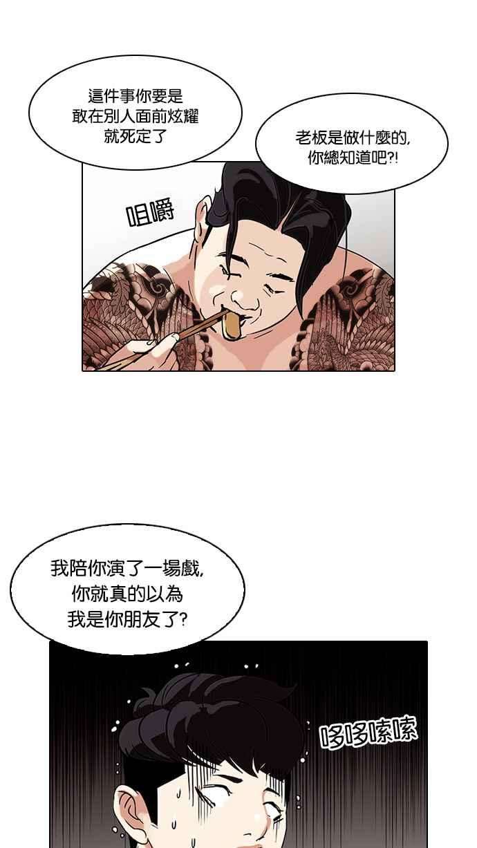 看脸时代第85话 非法博彩（03）