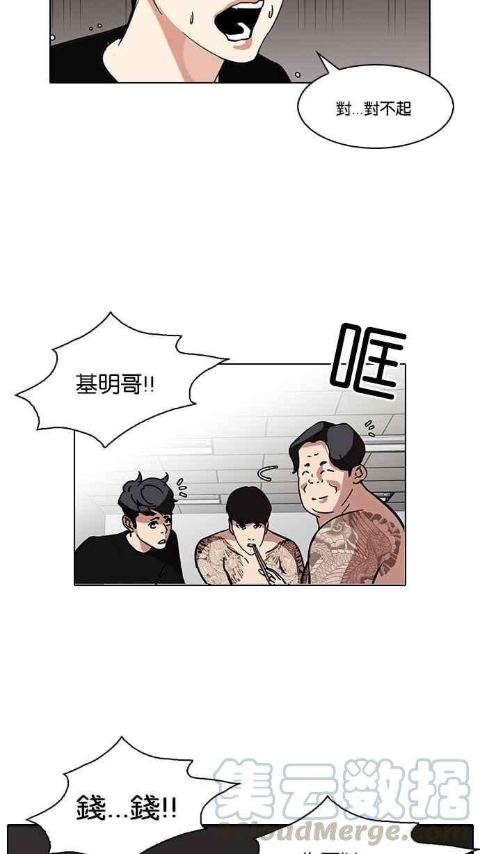 看脸时代第85话 非法博彩（03）