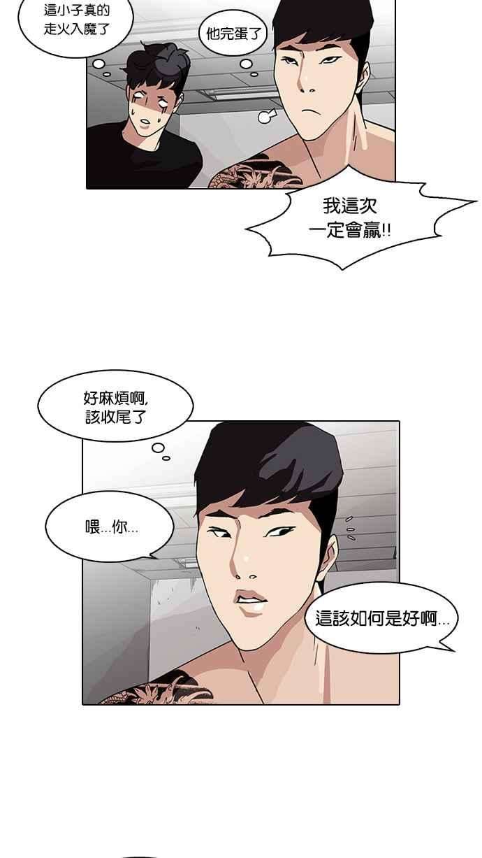 看脸时代第85话 非法博彩（03）