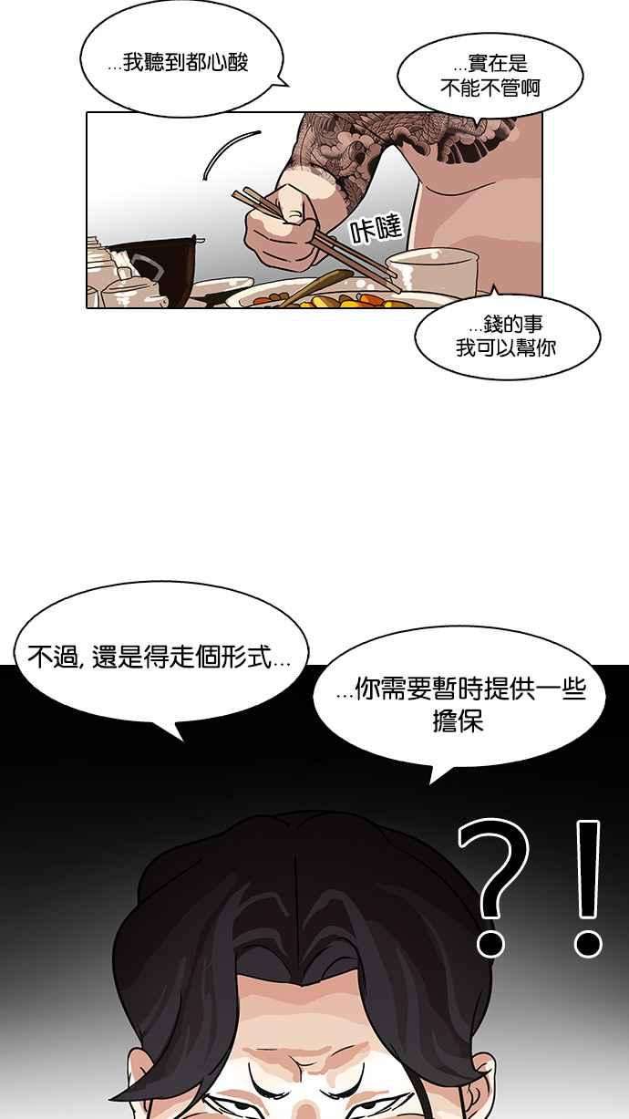 看脸时代第85话 非法博彩（03）