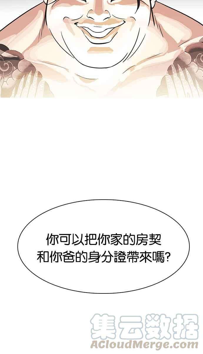 看脸时代第85话 非法博彩（03）