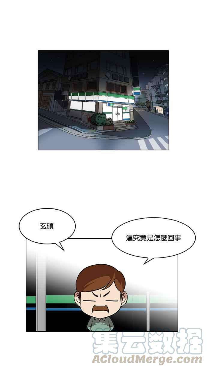 看脸时代第86话 非法博彩（04）