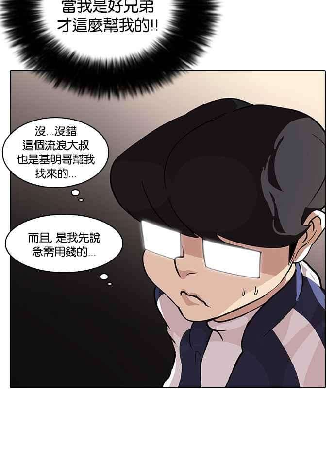 看脸时代第86话 非法博彩（04）