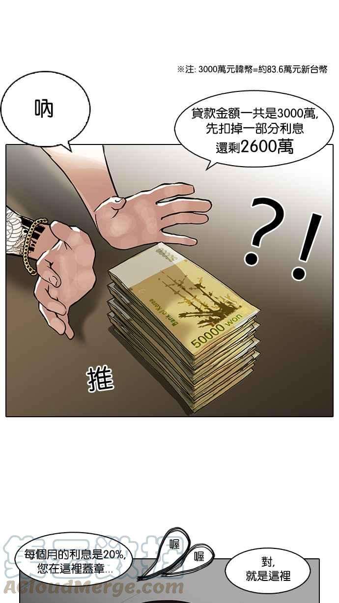 看脸时代第86话 非法博彩（04）