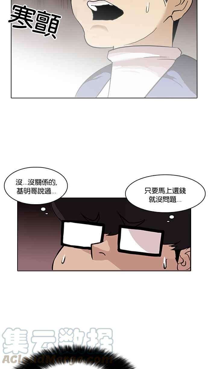 看脸时代第86话 非法博彩（04）