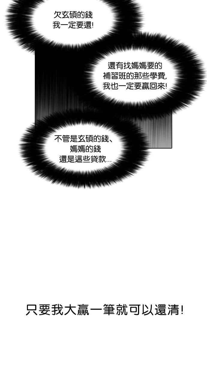 看脸时代第86话 非法博彩（04）