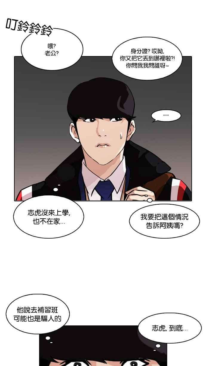 看脸时代第86话 非法博彩（04）