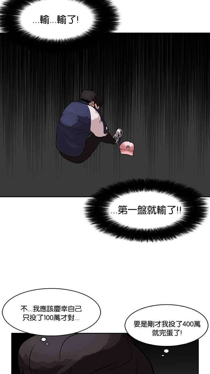 看脸时代第86话 非法博彩（04）