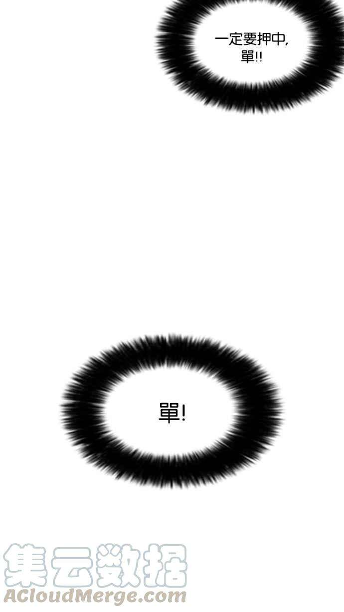 看脸时代第86话 非法博彩（04）