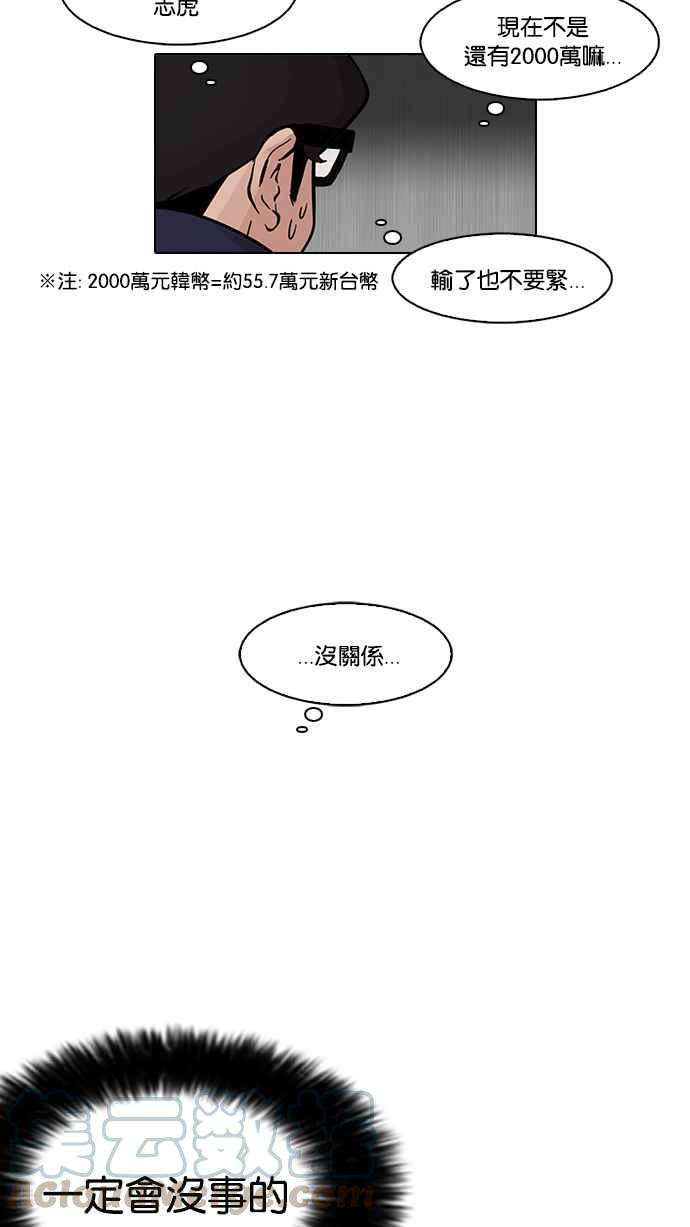 看脸时代第86话 非法博彩（04）
