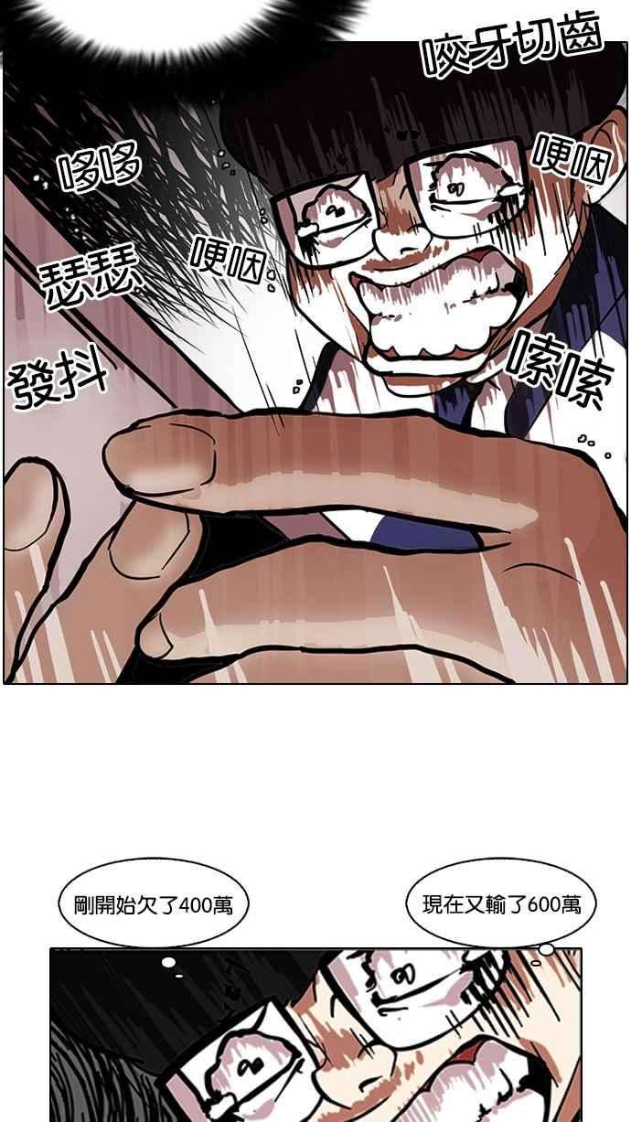 看脸时代第86话 非法博彩（04）