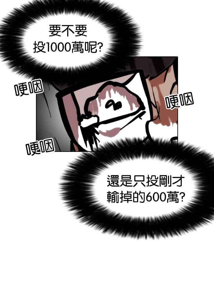 看脸时代第86话 非法博彩（04）