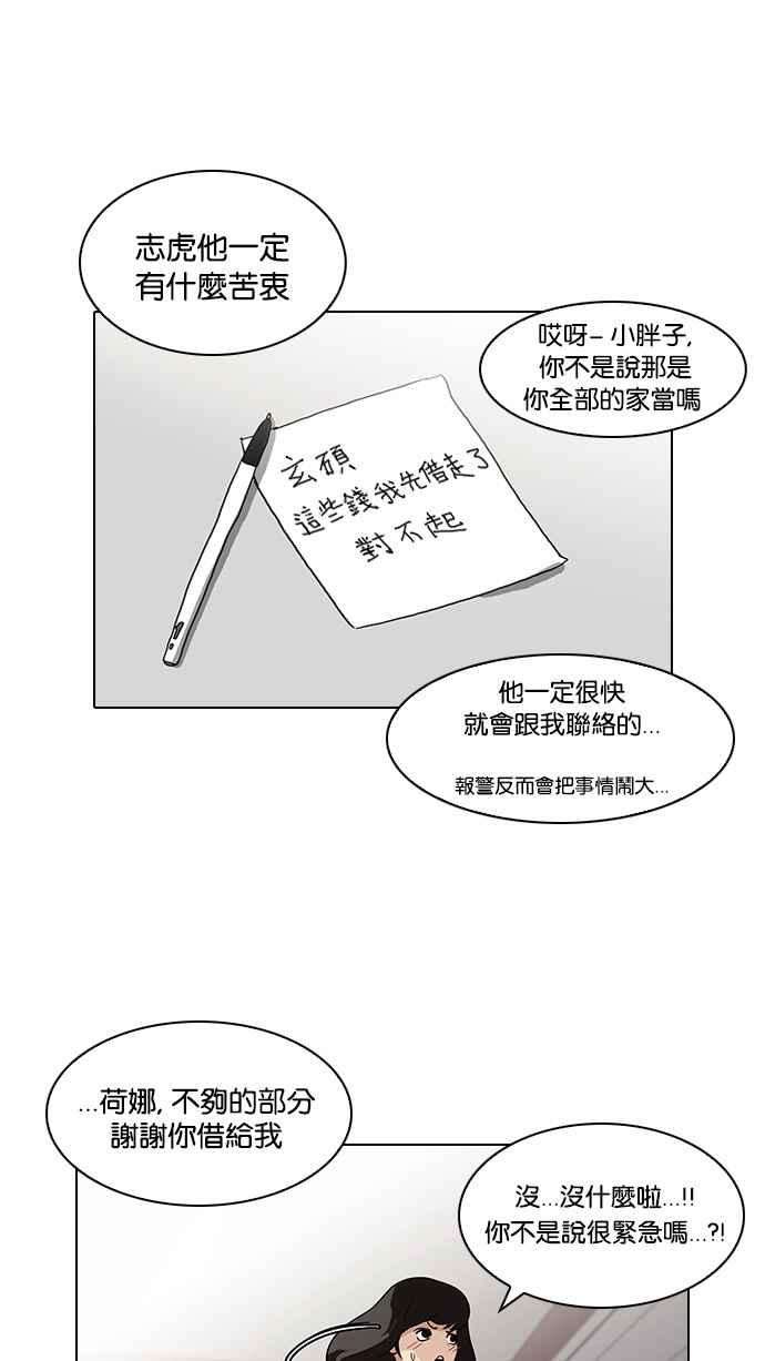 看脸时代第86话 非法博彩（04）