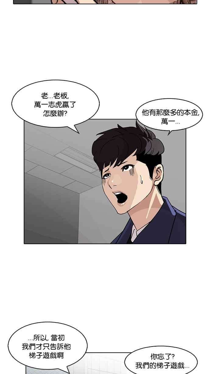 看脸时代第86话 非法博彩（04）