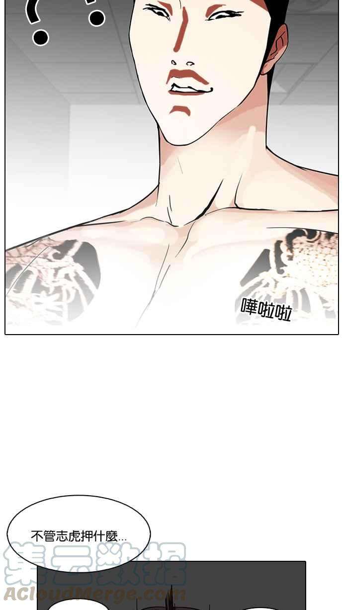 看脸时代第86话 非法博彩（04）