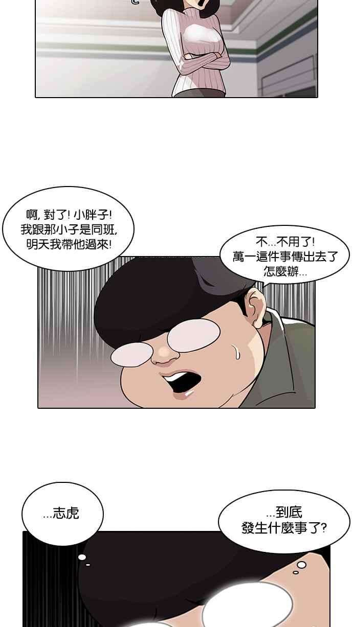 看脸时代第86话 非法博彩（04）